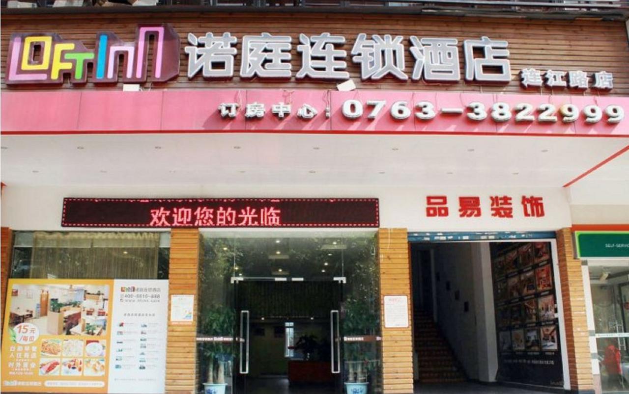 Loft Inn Qingyuan Lianjiang Road Branch צ'ינגיואן מראה חיצוני תמונה